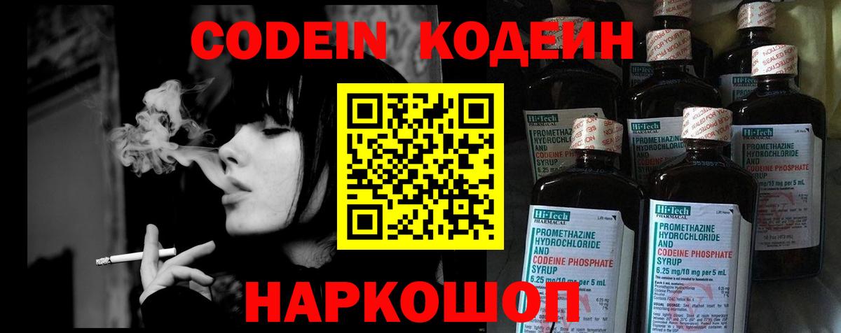 Кодеин напиток Lean (лин) Ханты-Мансийск