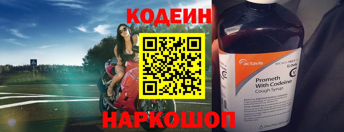 Ханты-Мансийск  Кодеиновый сироп Lean напиток Lean (лин)  Вход с VPN 