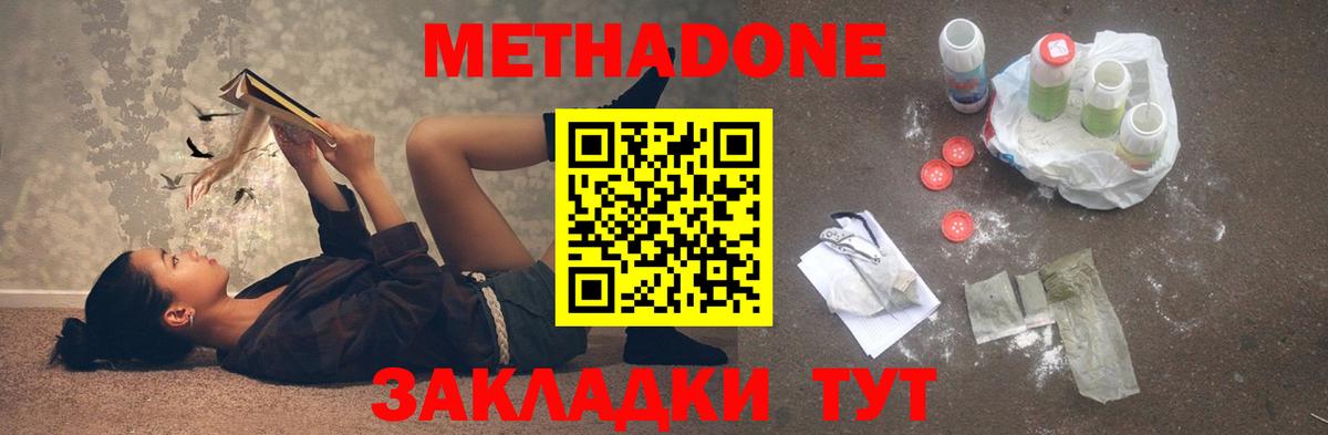 Ханты-Мансийск  Метадон кристалл  МЕТАДОН VHQ  Вход с VPN 